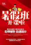 暑假招生海报