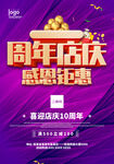 周年庆