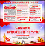 十个严禁宣传栏
