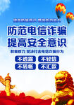 网络诈骗