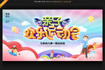 亲子运动会