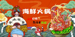 海鲜火锅背景墙