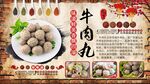 牛肉丸背景墙