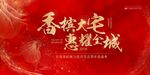 地产开盘活动