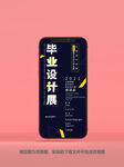毕业邀请函