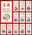 社会主义核心价值观