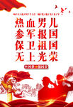 参军报国