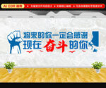 将来的你一定会感谢现在奋斗的你
