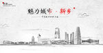 新乡