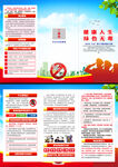 2022年国际禁毒日三折页