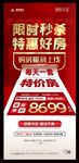 特价房海报