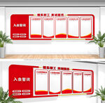 工会文化墙