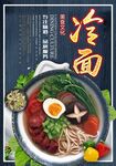 冷面