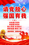 少先队展板