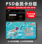 游泳馆会员卡