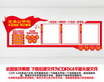 党务公开栏