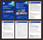 医疗会展邀请函