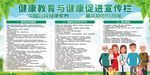 中国公民健康素养