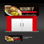 煎饼果子灯箱招牌门头