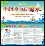 防溺水