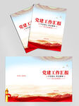 党建封面背景图片