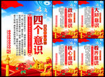 四个意识
