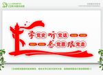 听党话跟党走