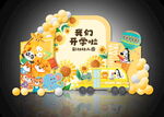 黄色小动物开学美陈