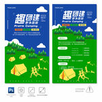 团建露营 海报