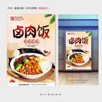 卤肉饭