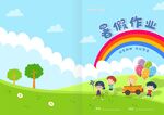 暑假作业