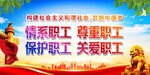 情系职工