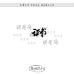 证书