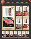 牛肉海报展板