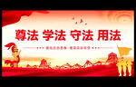 法治