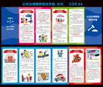 公共法律服务宣传手册折页