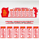 退役军人展板