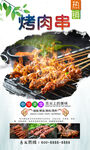 烤肉串  
