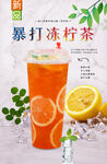 暴打冻柠茶