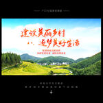 美丽乡村