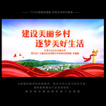 美丽乡村