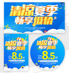 夏季促销