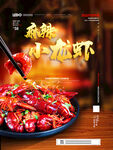 麻辣小龙虾