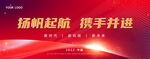 扬帆启航红色banner设计