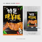烤羊腿