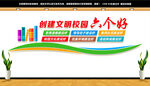 文明校园六个好