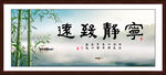 宁静致远