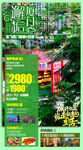 厦门旅游海报