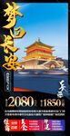 西安旅游海报