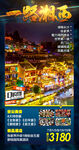 张家界旅游海报